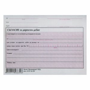 Съгласие за директен дебит, 100 листа