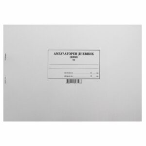 Амбулаторен дневник, 100 листа