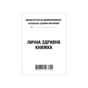 Здравна книжка, 16 листа