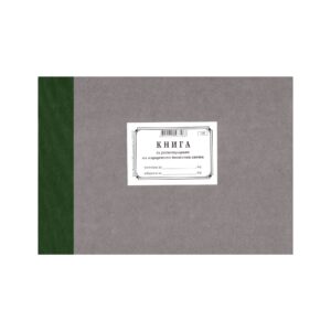 Книга за регистриране на издадените болнични листове, 100 листа