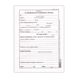 Медицинско за работа, 100 листа