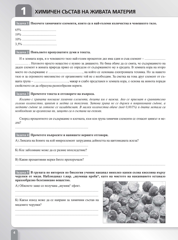 Работни листове по биология и здравно образование за 9. клас - Image 3