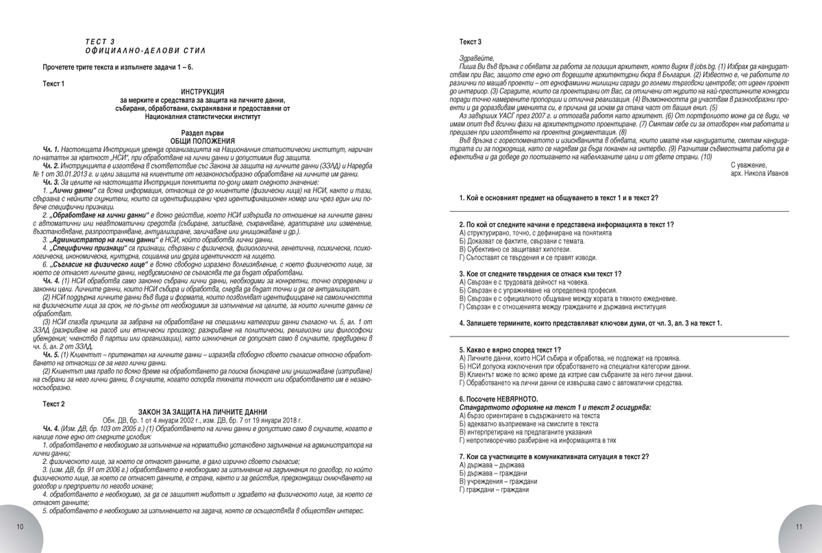 Работни листове по български език и литература за 9. клас - Image 3