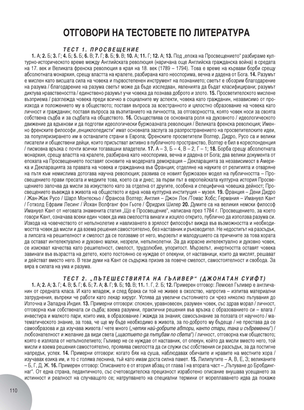 Работни листове по български език и литература за 9. клас - Image 7