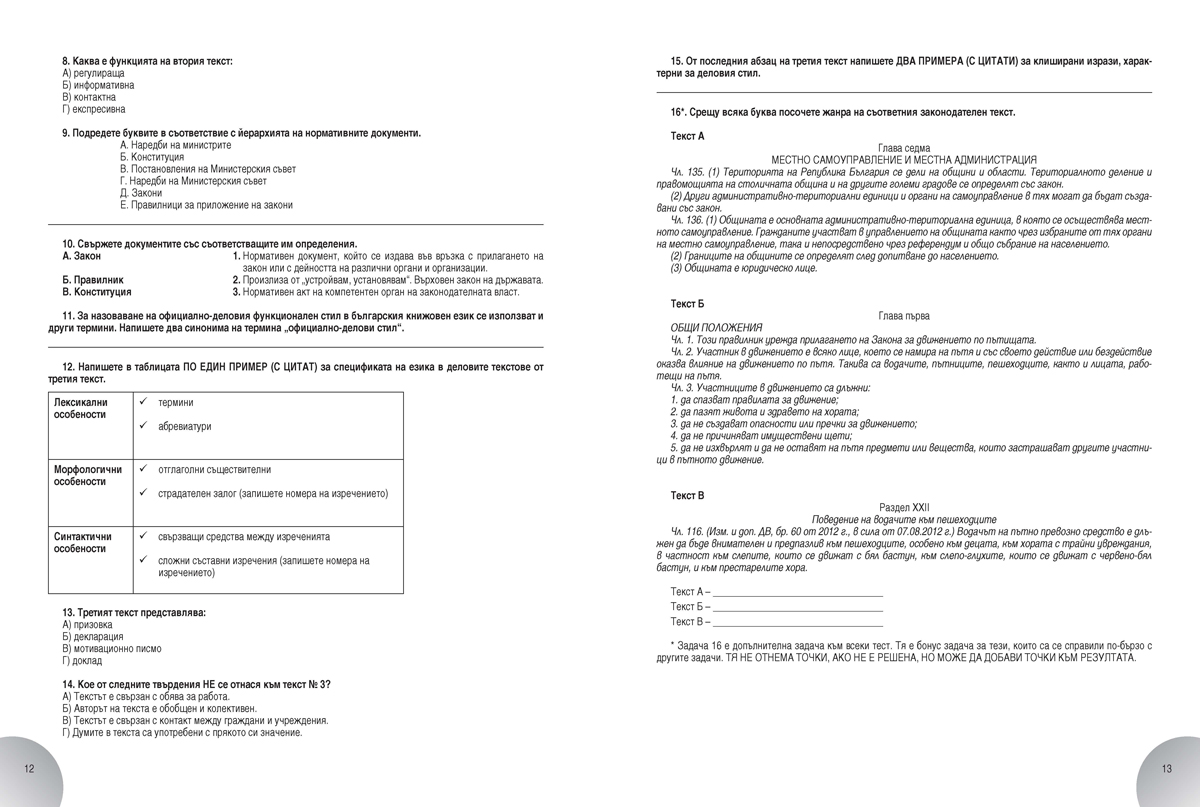 Работни листове по български език и литература за 9. клас - Image 4