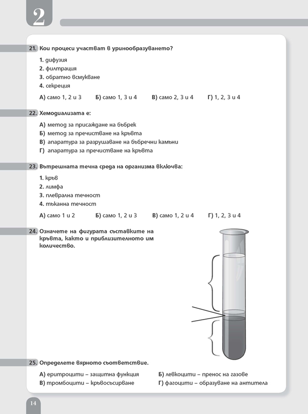 Работни листове по биология и здравно образование за 8. клас - Image 4