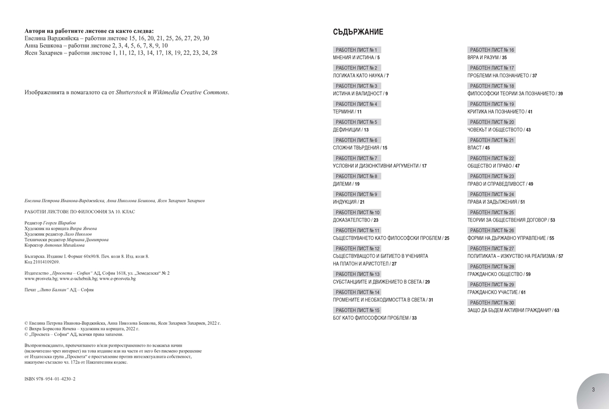 Работни листове по философия за 10. клас - Image 3