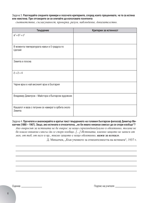 Работни листове по философия за 10. клас - Image 5