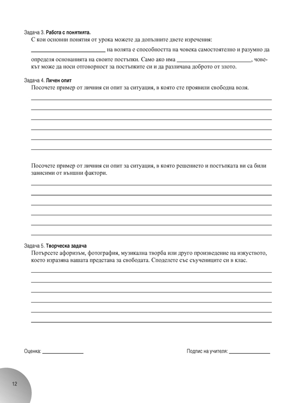 Работни листове по философия за 9. клас - Image 4