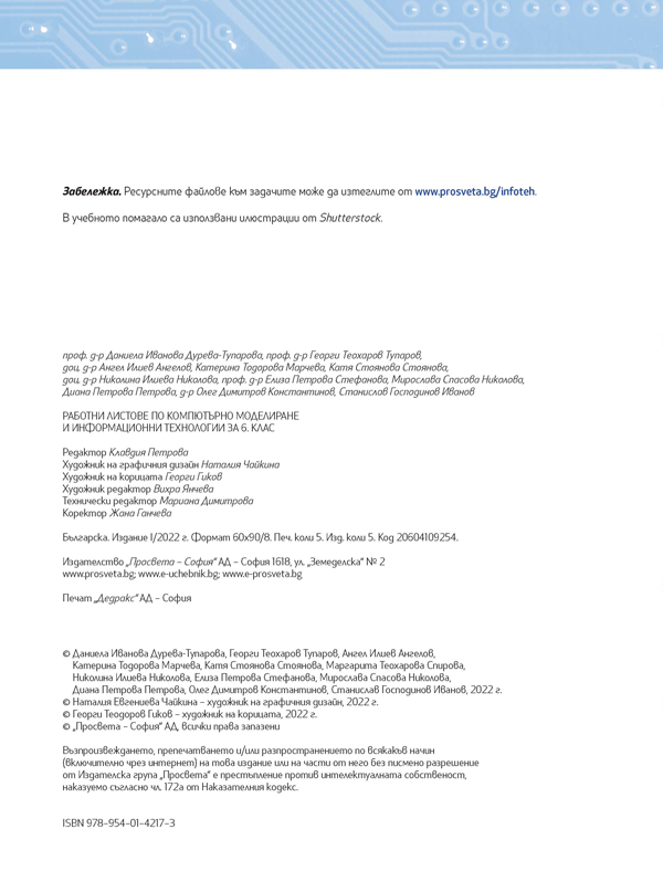 Работни листове по компютърно моделиране и информационни технологии за 6. клас - Image 2