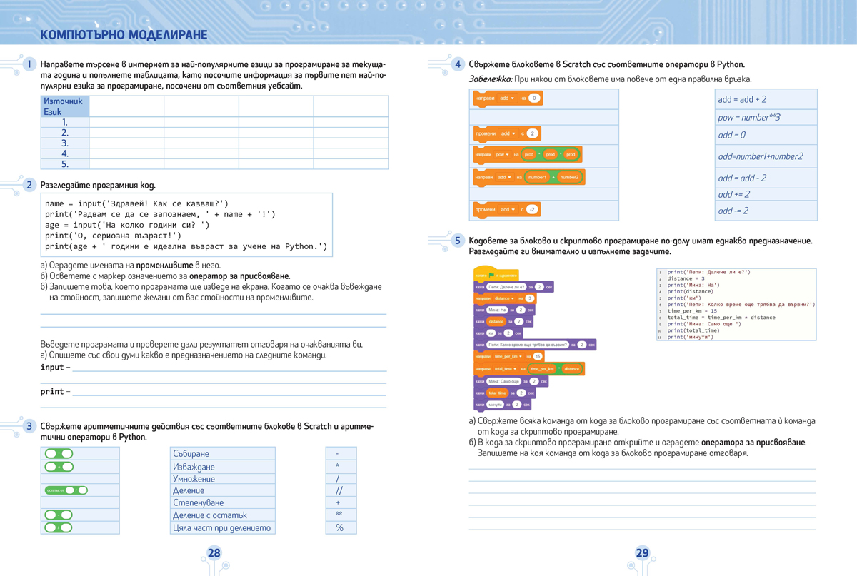 Работни листове по компютърно моделиране и информационни технологии за 6. клас - Image 3