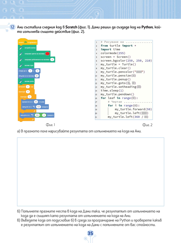 Работни листове по компютърно моделиране и информационни технологии за 6. клас - Image 4