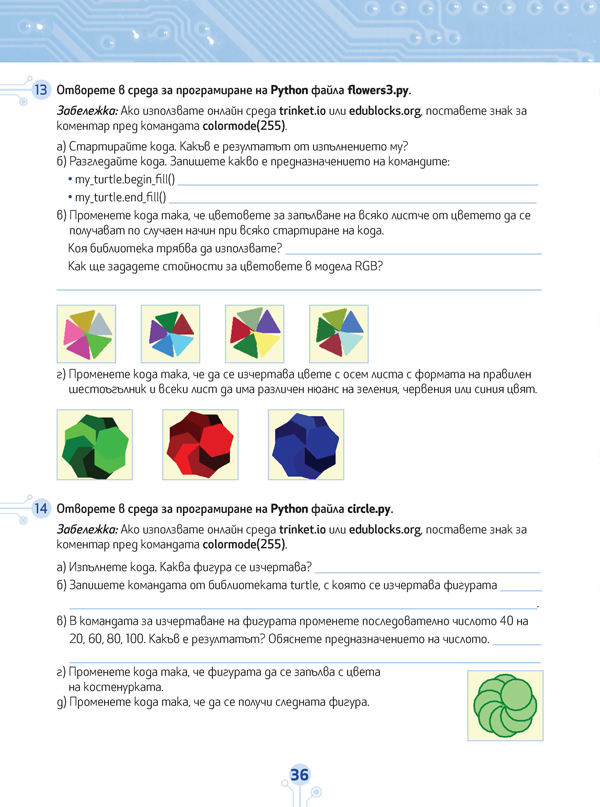 Работни листове по компютърно моделиране и информационни технологии за 6. клас - Image 5