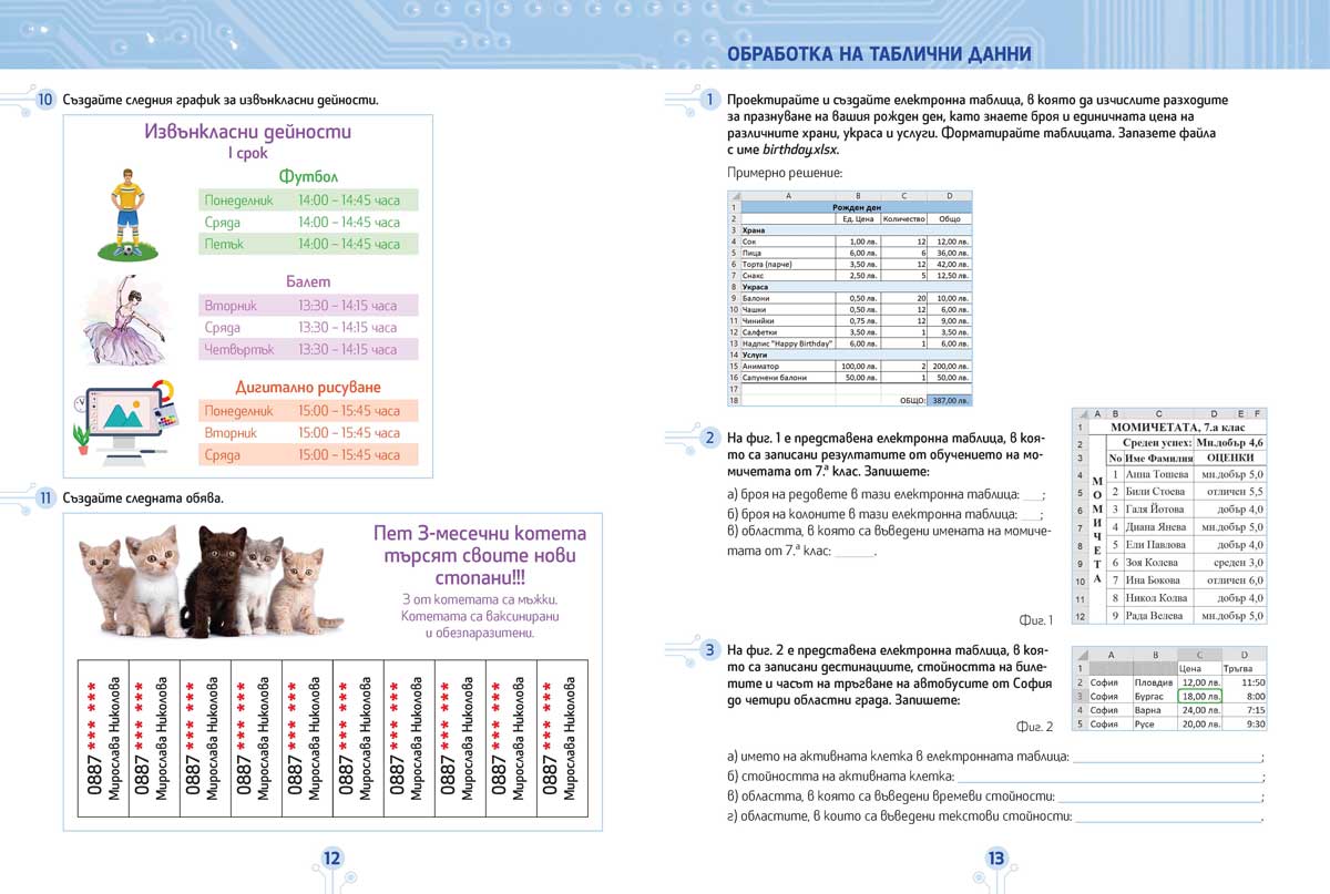 Работни листове по компютърно моделиране и информационни технологии за 7. клас - Image 3