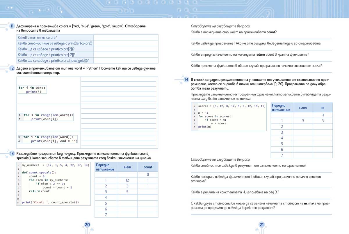 Работни листове по компютърно моделиране и информационни технологии за 7. клас - Image 2