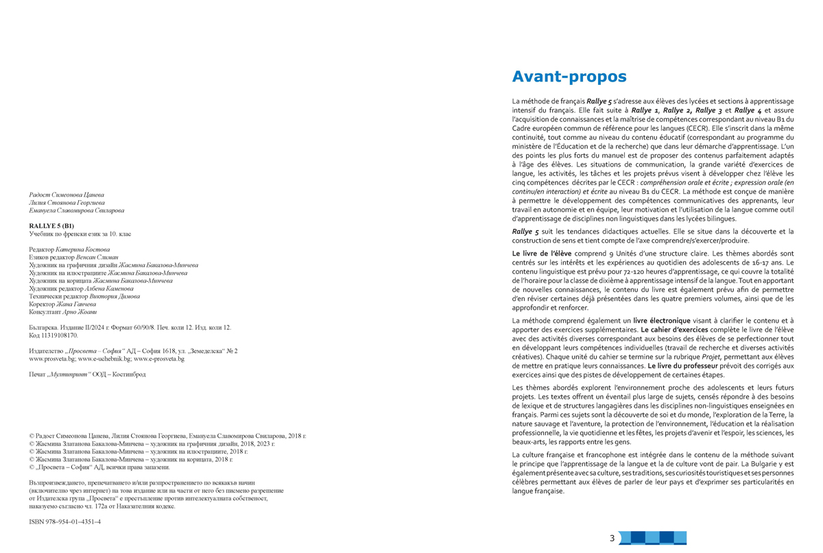 Rallye 5 B1. Учебник по френски език за 10. клас, интензивно и разширено изучаване - Image 2