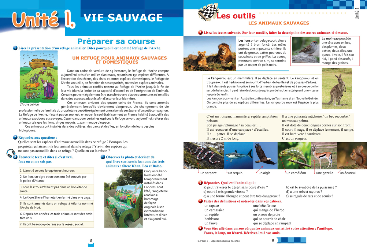 Rallye 5 B1. Учебник по френски език за 10. клас, интензивно и разширено изучаване - Image 5