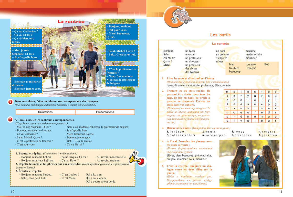 Rallye 1 A1. Учебник по френски език за 8. клас, интензивно и разширено изучаване - Image 6