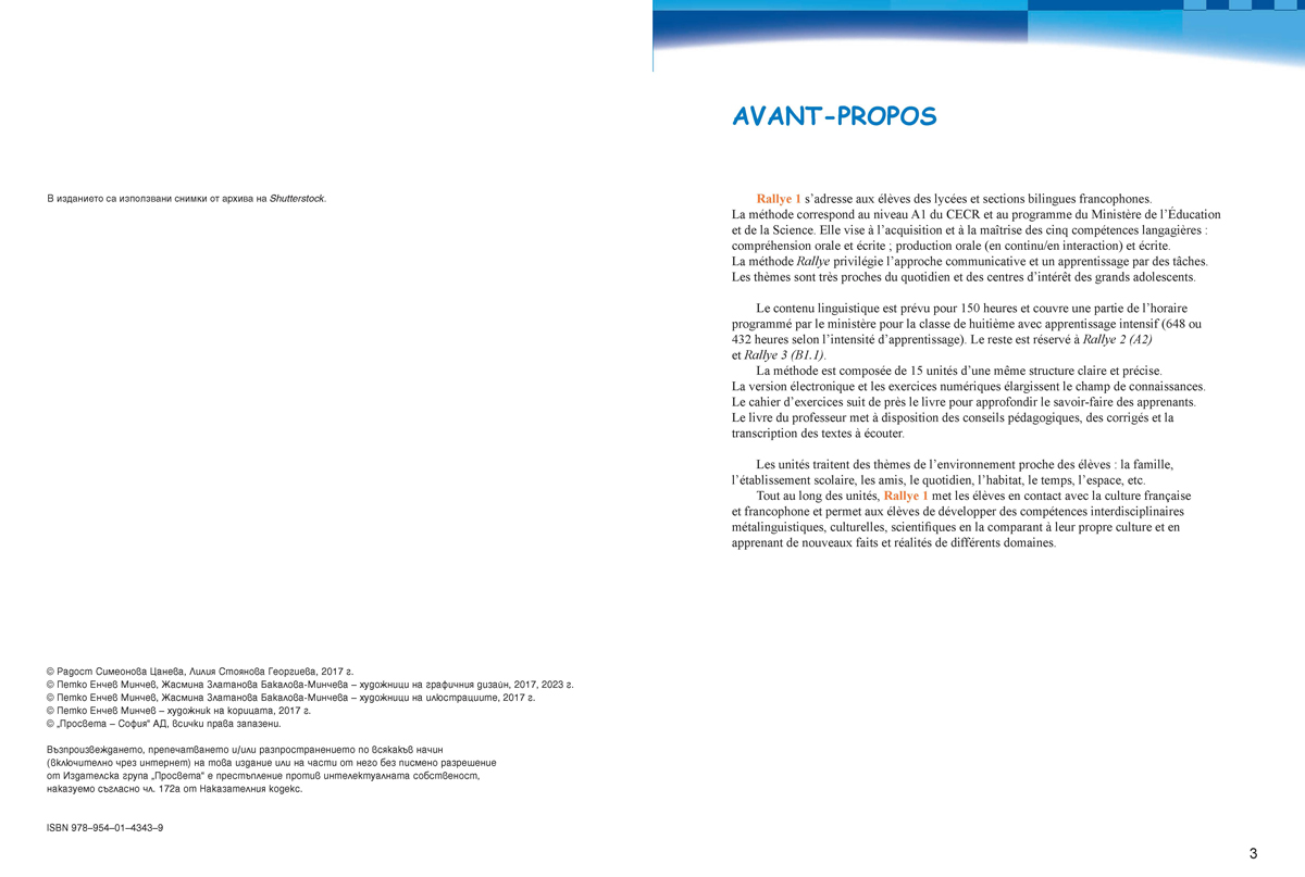 Rallye 1 A1. Учебник по френски език за 8. клас, интензивно и разширено изучаване - Image 2