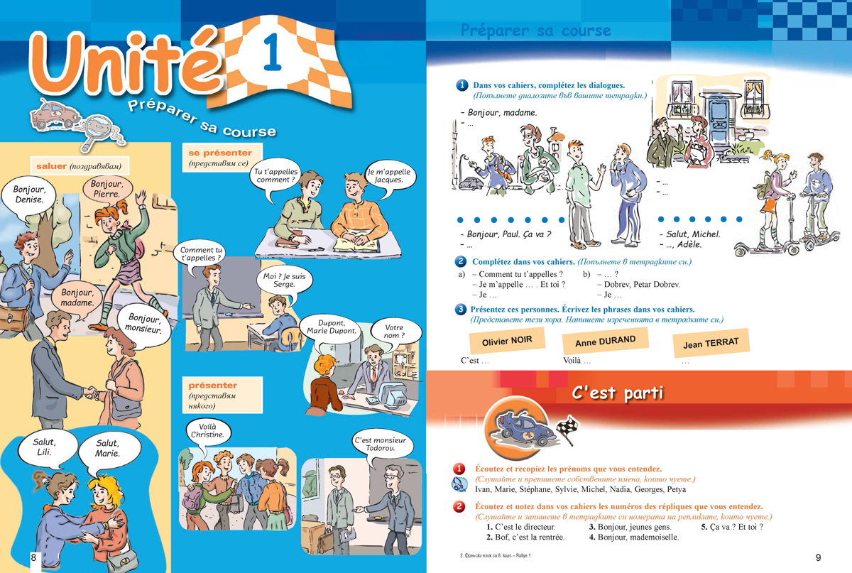 Rallye 1 A1. Учебник по френски език за 8. клас, интензивно и разширено изучаване - Image 5