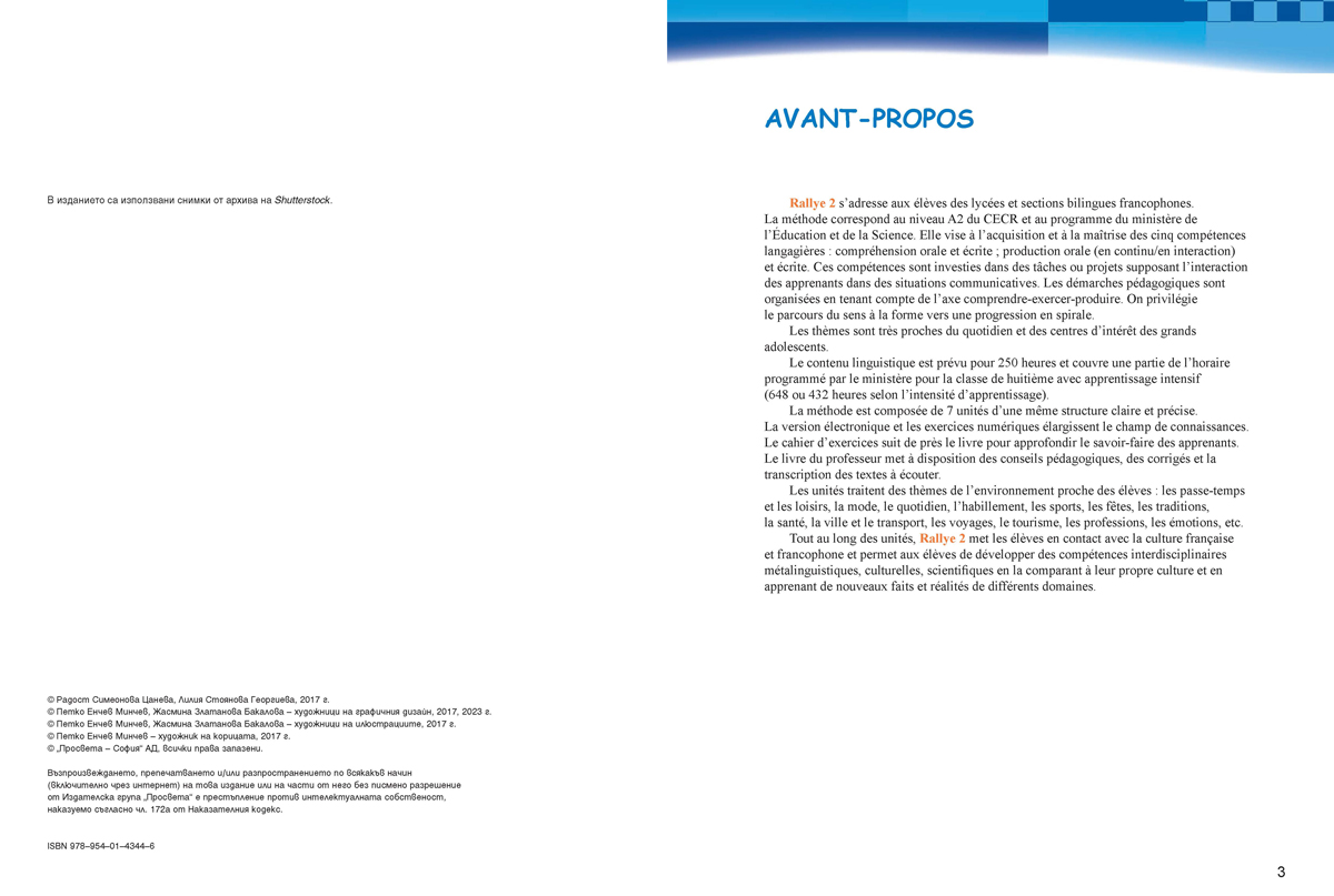 Rallye 2 A2. Учебник по френски език за 8. клас, интензивно и разширено изучаване - Image 2