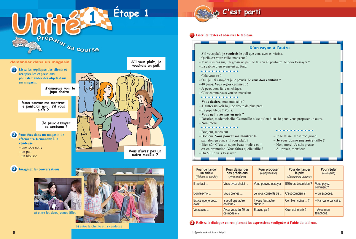 Rallye 2 A2. Учебник по френски език за 8. клас, интензивно и разширено изучаване - Image 5