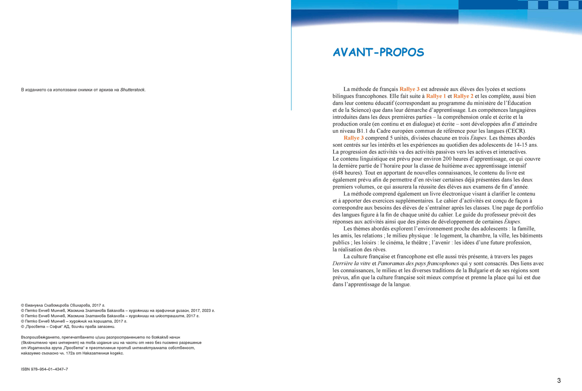 Rallye 3 В1.1. Учебник по френски език за 8. клас, интензивно и разширено изучаване - Image 2