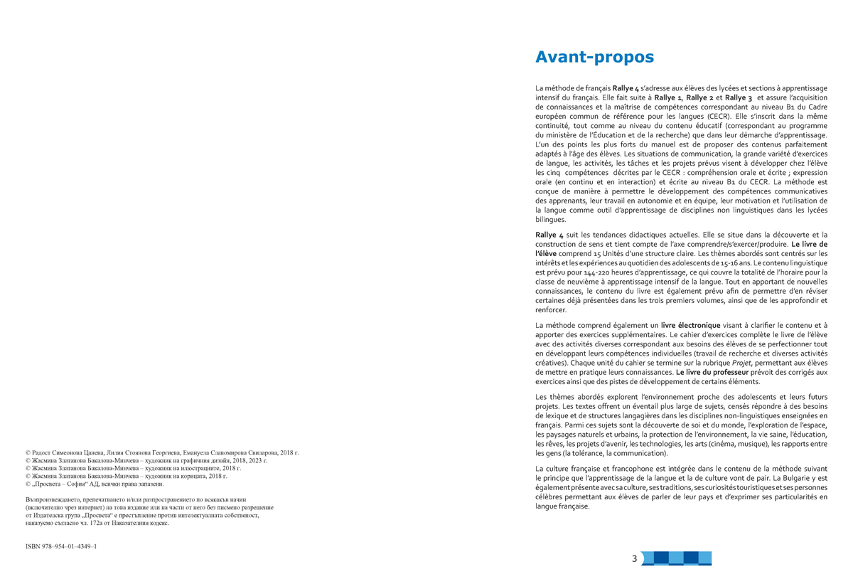 Rallye 4. B1. Учебник по френски език за 9. клас, интензивно и разширено изучаване - Image 2