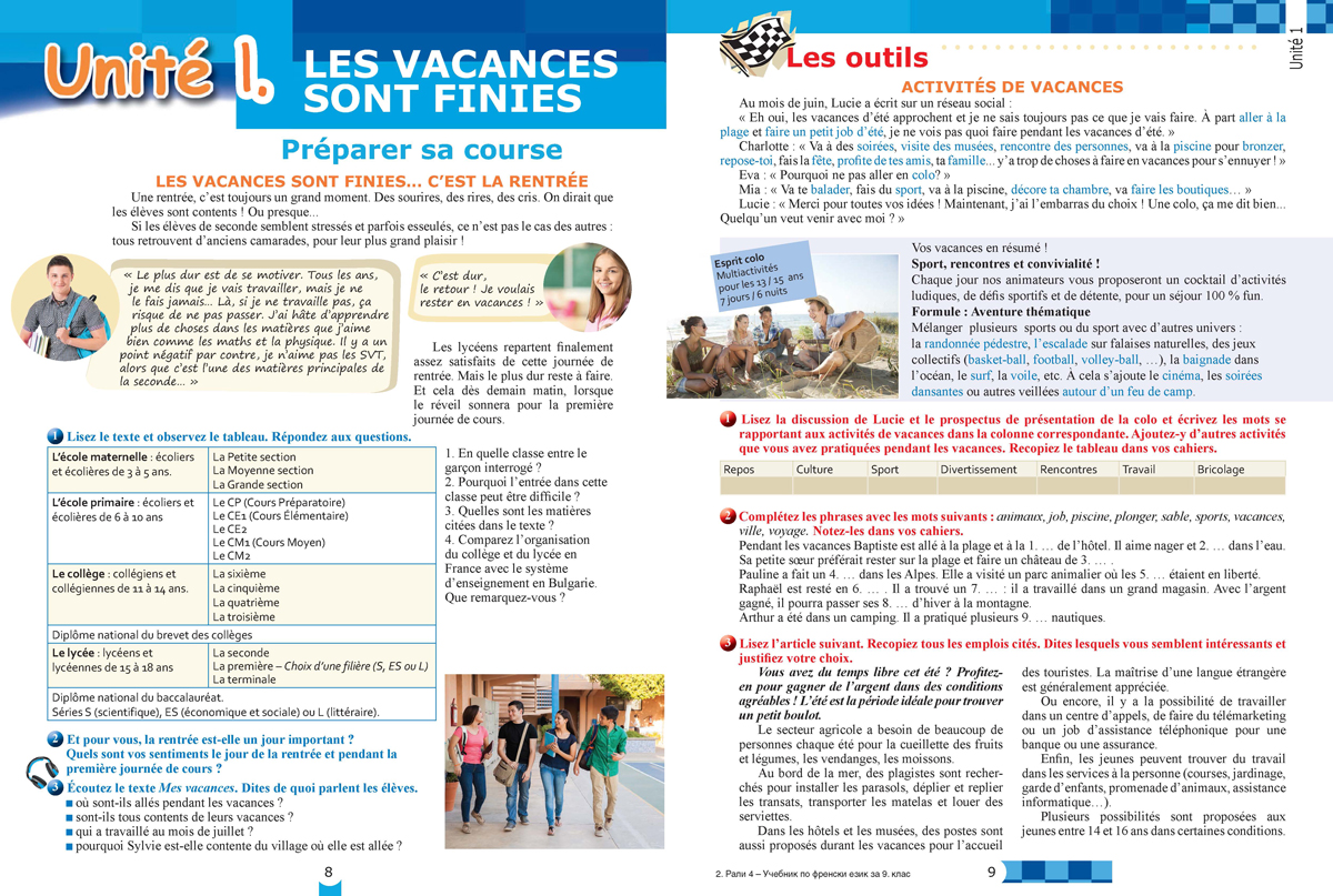 Rallye 4. B1. Учебник по френски език за 9. клас, интензивно и разширено изучаване - Image 5