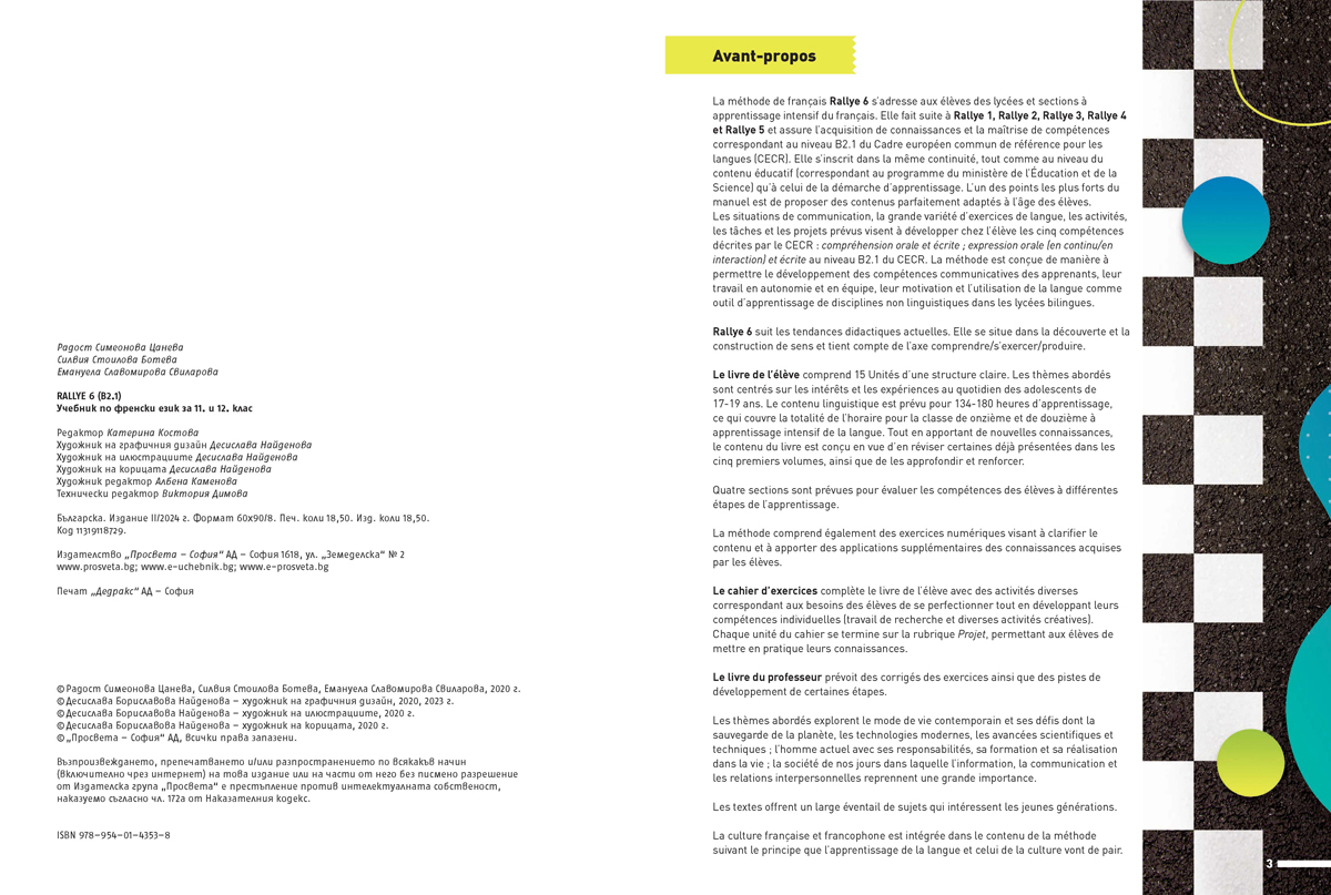 Rallye 6. B2.1. Учебник по френски език за 11. и 12. клас, интензивно изучаване - Image 2