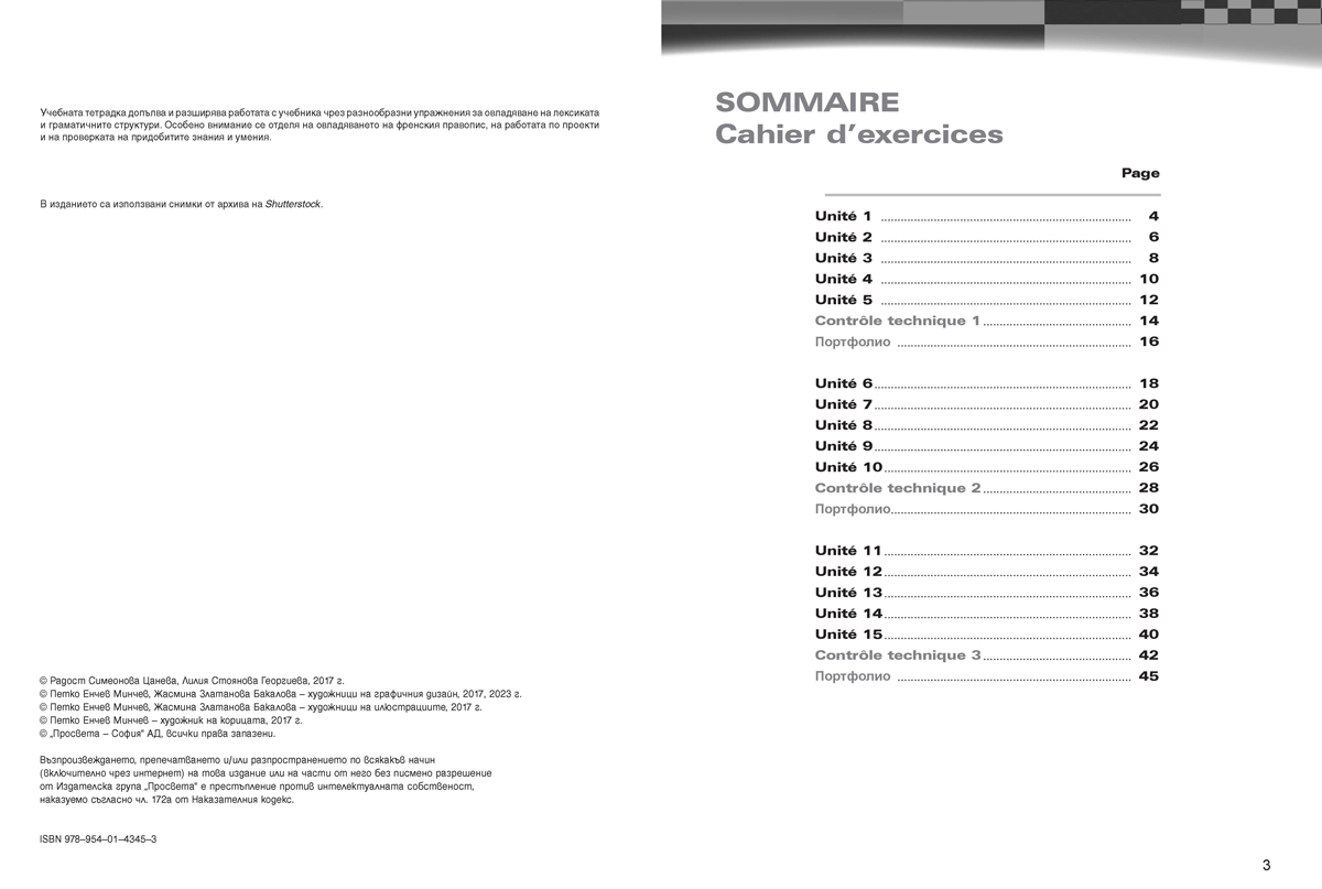 Rallye 1 А1. Учебна тетрадка по френски език за 8. клас, интензивно и разширено изучаване - Image 2