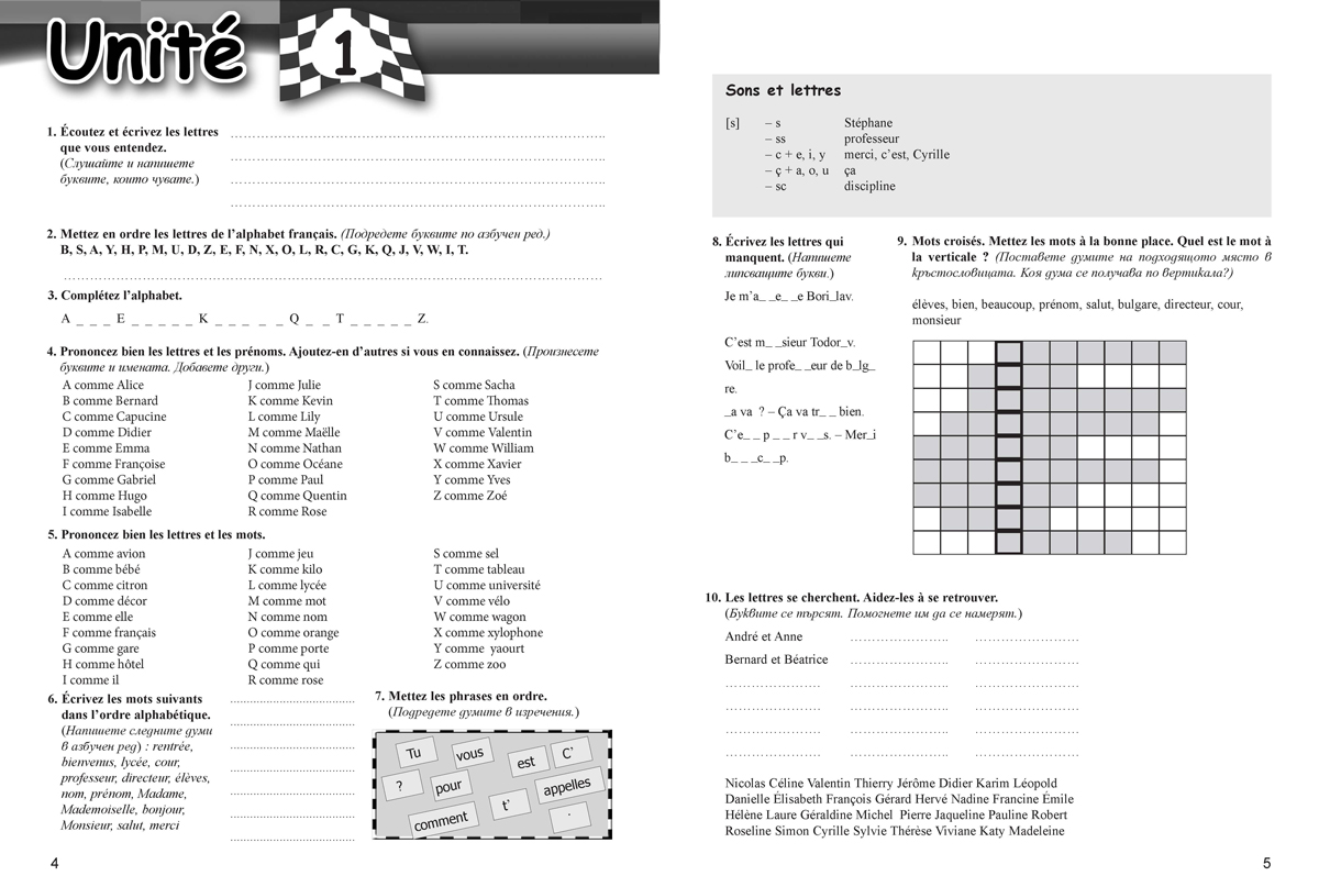 Rallye 1 А1. Учебна тетрадка по френски език за 8. клас, интензивно и разширено изучаване - Image 3