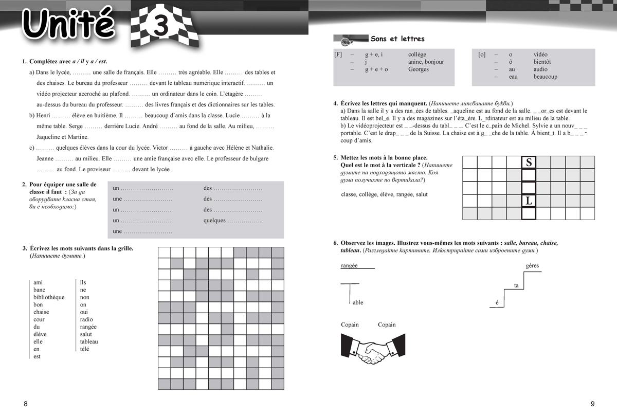 Rallye 1 А1. Учебна тетрадка по френски език за 8. клас, интензивно и разширено изучаване - Image 5