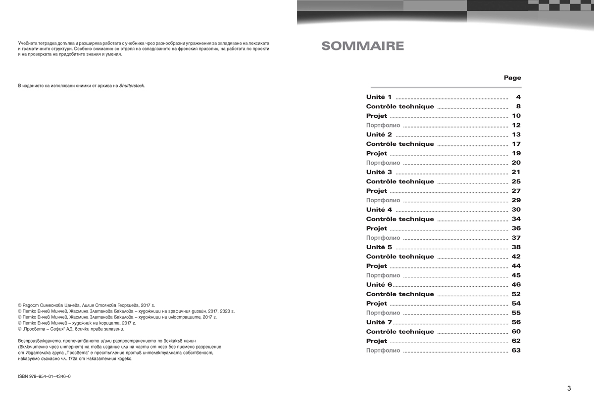 Rallye 2 А2. Учебна тетрадка по френски език за 8. клас, интензивно и разширено изучаване - Image 2