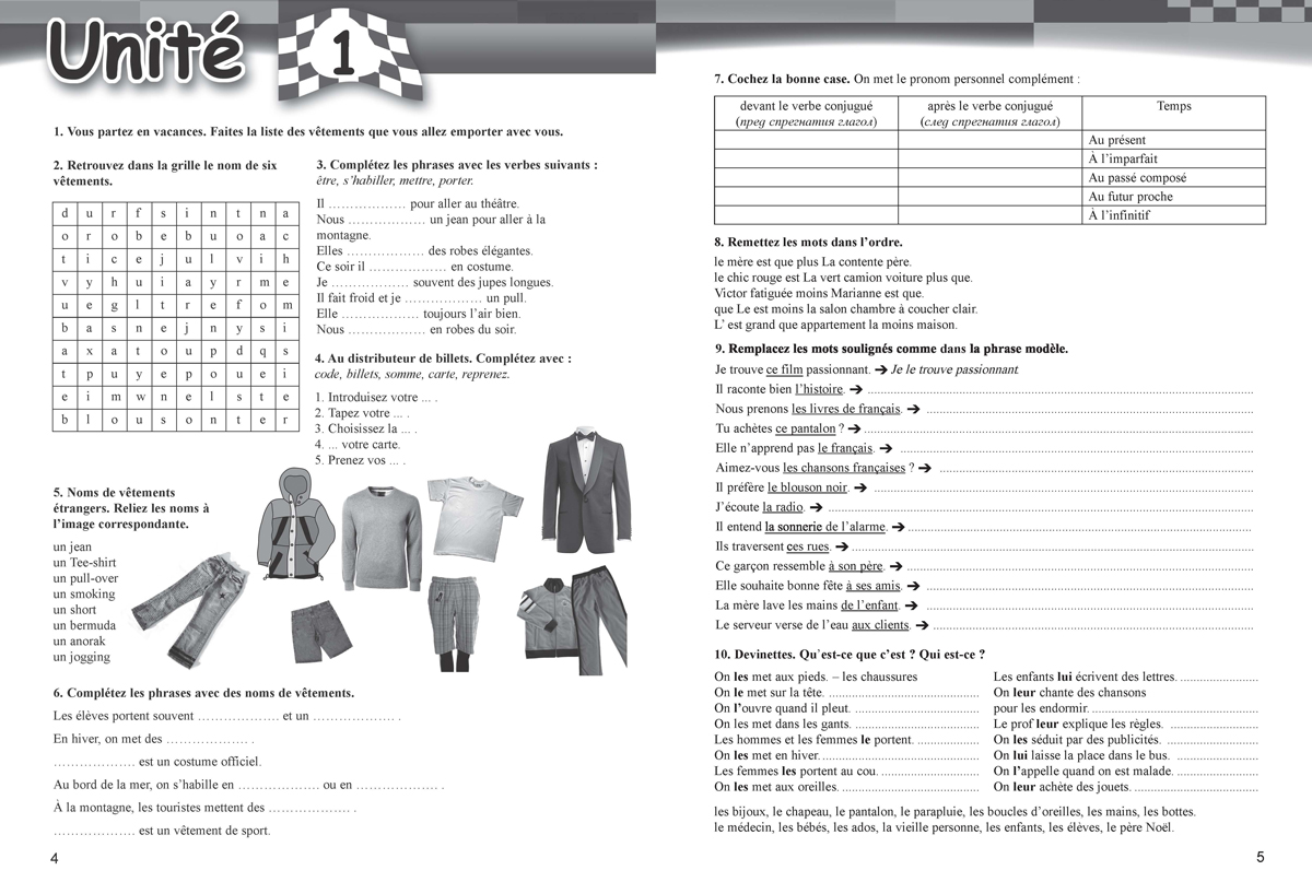 Rallye 2 А2. Учебна тетрадка по френски език за 8. клас, интензивно и разширено изучаване - Image 3