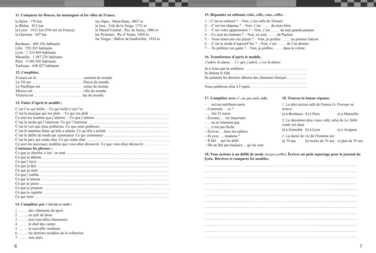 Rallye 2 А2. Учебна тетрадка по френски език за 8. клас, интензивно и разширено изучаване - Image 4