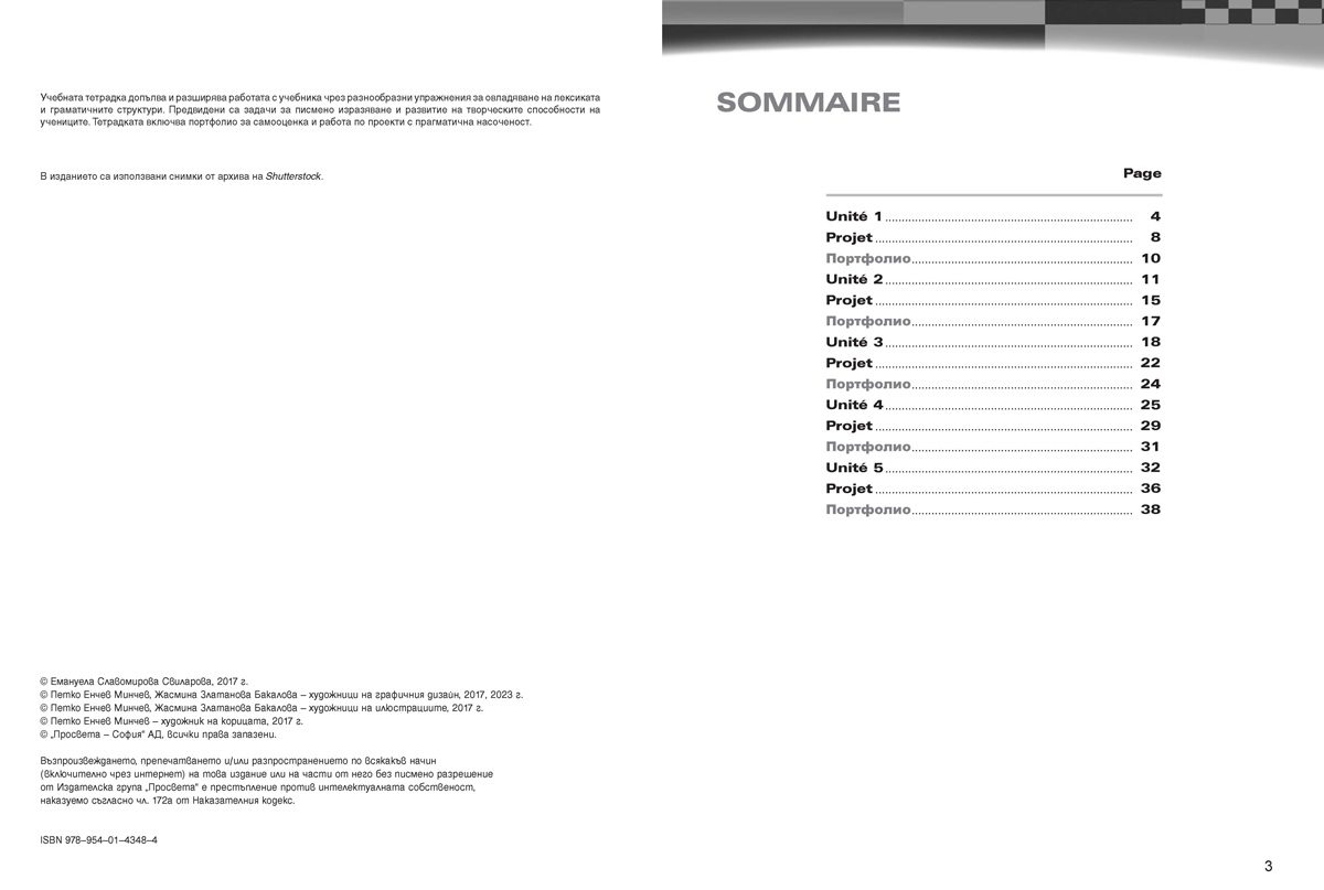 Rallye 3 В1.1. Учебна тетрадка по френски език за 8. клас, интензивно и разширено изучаване - Image 2