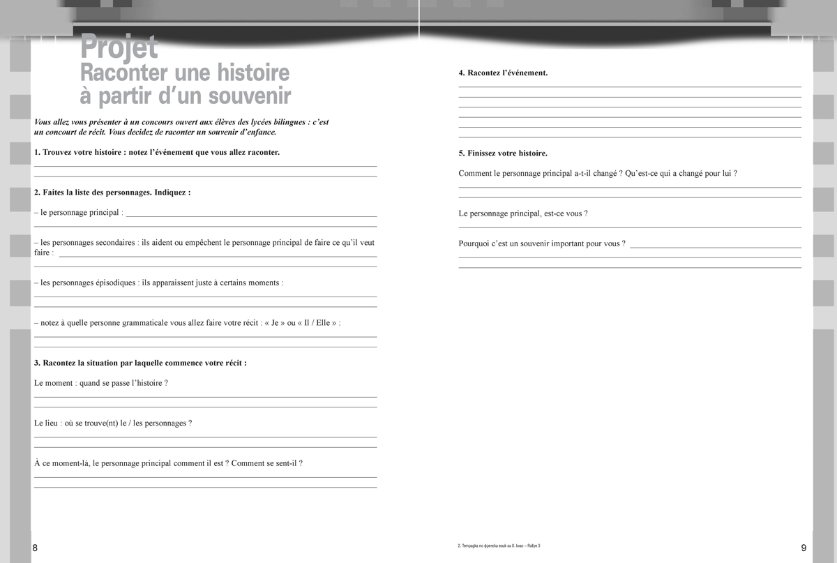 Rallye 3 В1.1. Учебна тетрадка по френски език за 8. клас, интензивно и разширено изучаване - Image 5