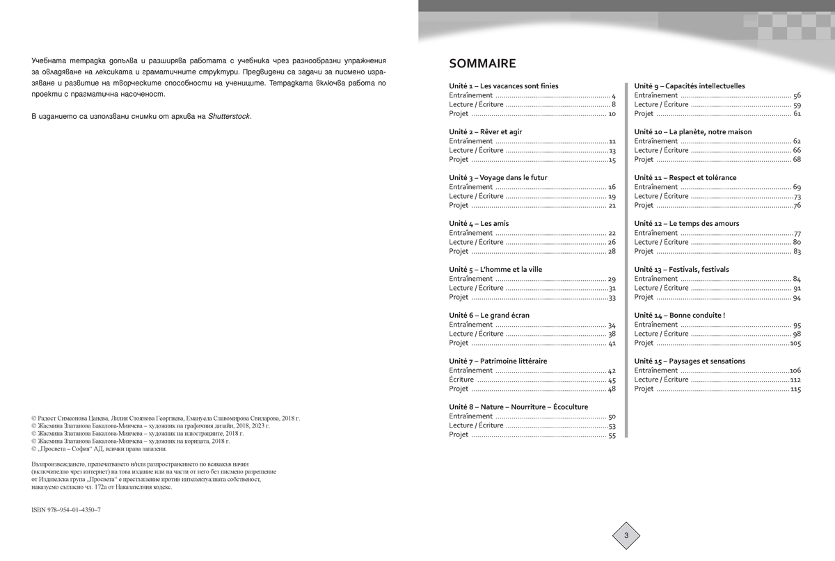 Rallye 4. B1. Учебна тетрадка по френски език за 9. клас, интензивно и разширено изучаване - Image 2