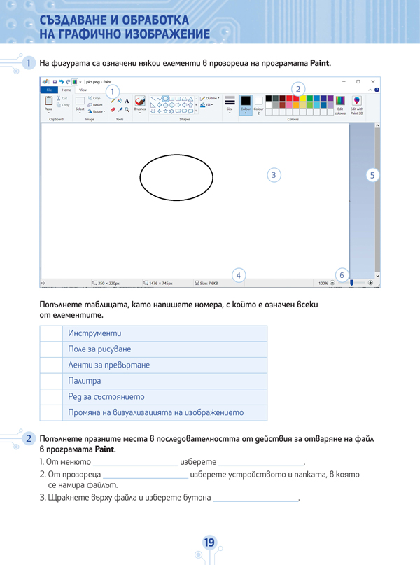 Работни листове по компютърно моделиране и информационни технологии за 5. клас - Image 3
