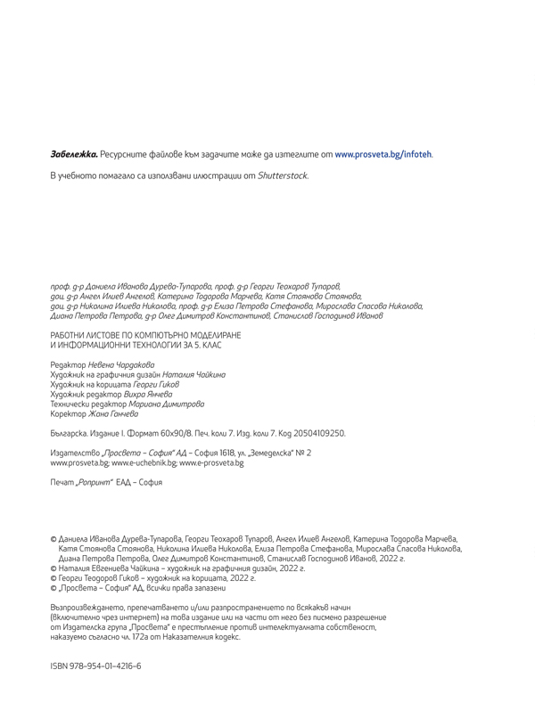 Работни листове по компютърно моделиране и информационни технологии за 5. клас - Image 2