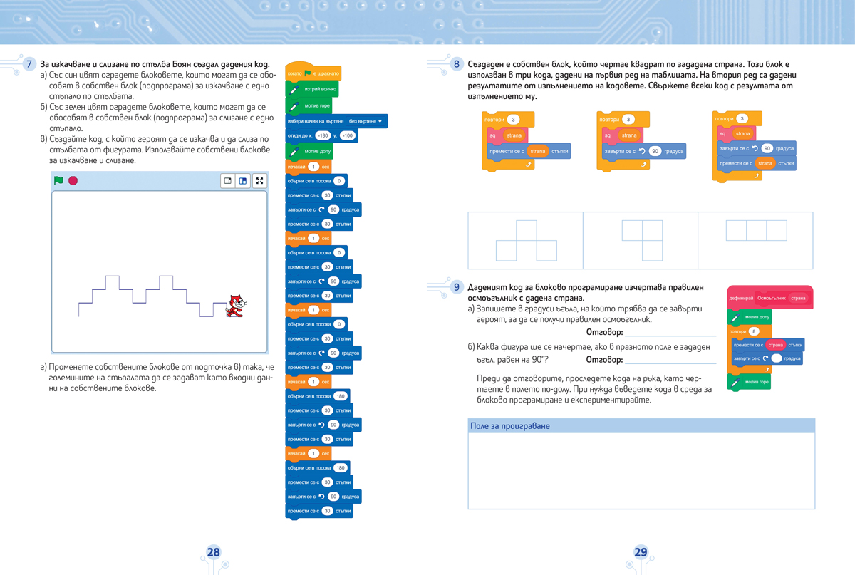 Работни листове по компютърно моделиране и информационни технологии за 5. клас - Image 5