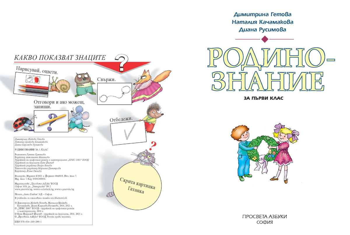 Родинознание за 1. клас - Image 2