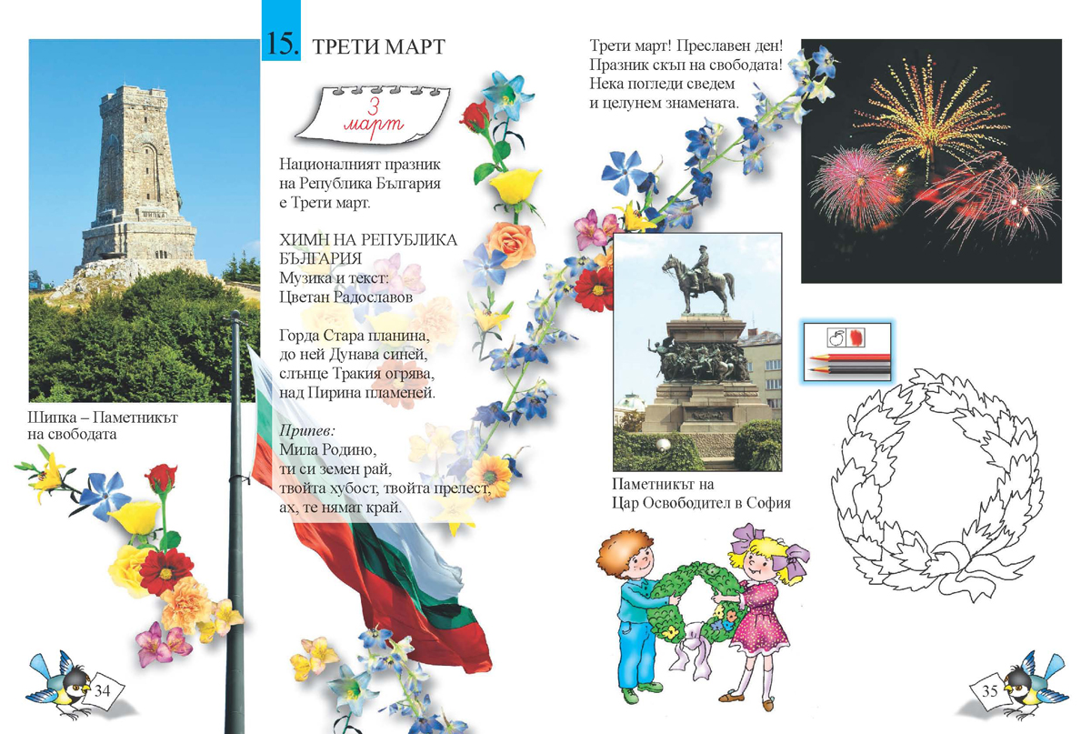 Родинознание за 1. клас - Image 3