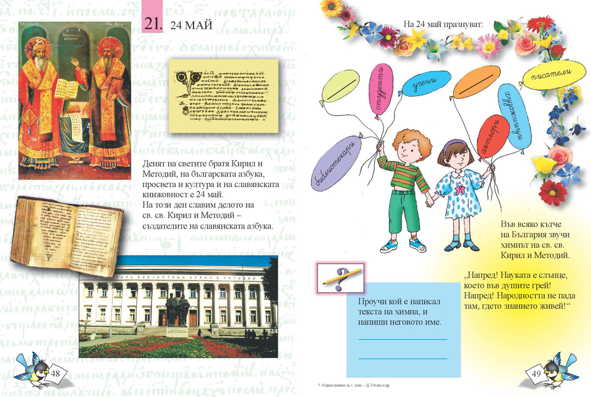 Родинознание за 1. клас - Image 6