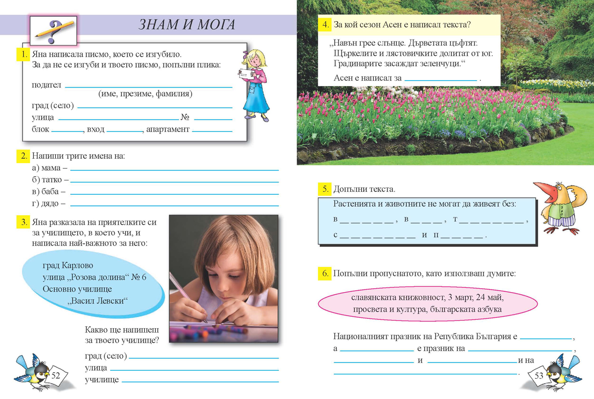 Родинознание за 1. клас - Image 7