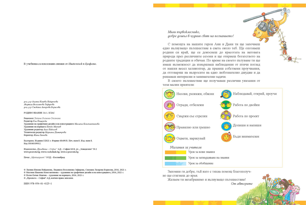 Родинознание за 1. клас - Image 2