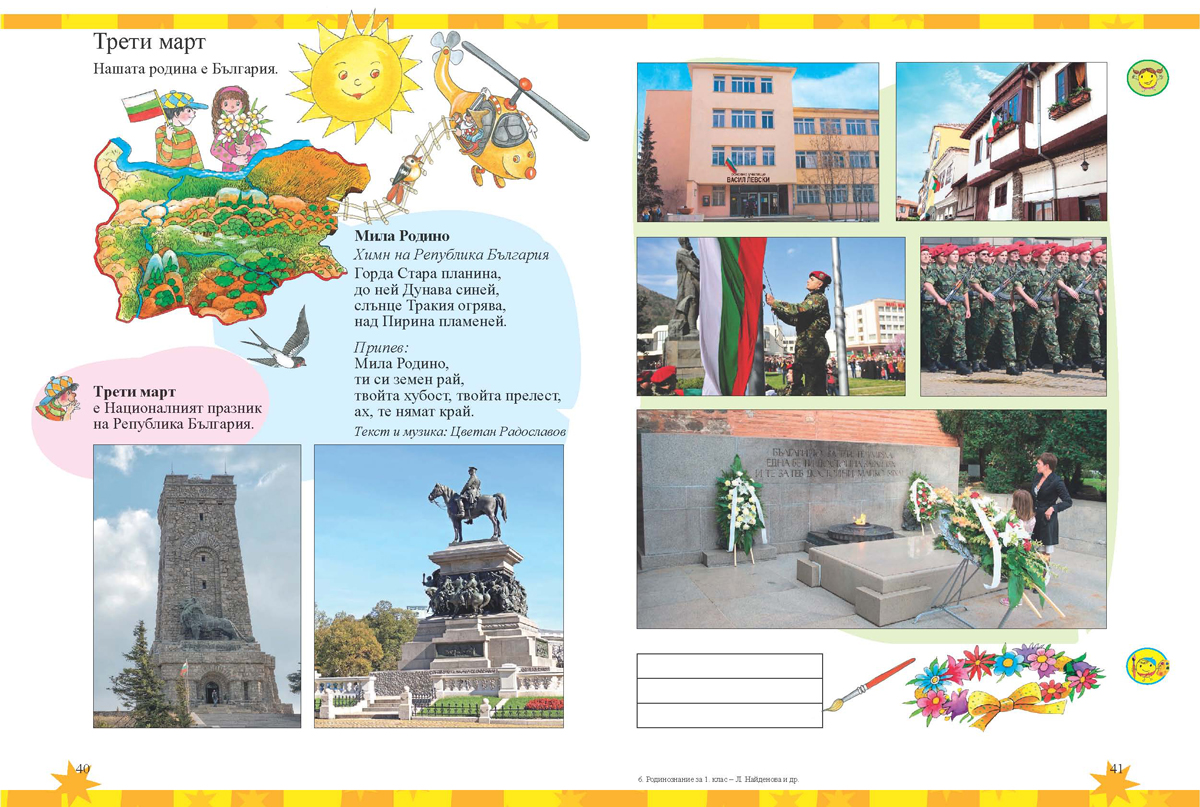 Родинознание за 1. клас - Image 4