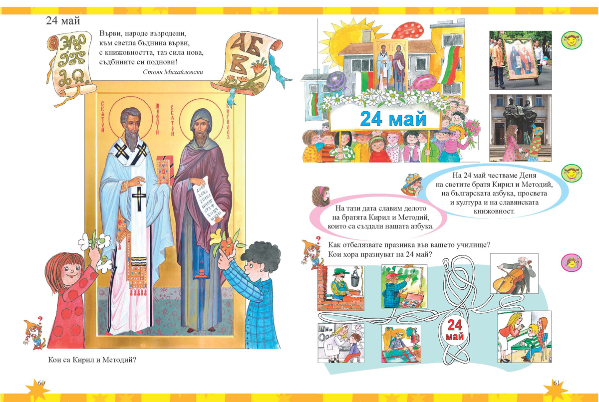 Родинознание за 1. клас - Image 5