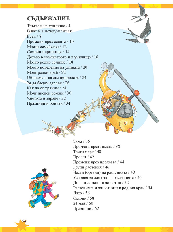 Родинознание за 1. клас - Image 7